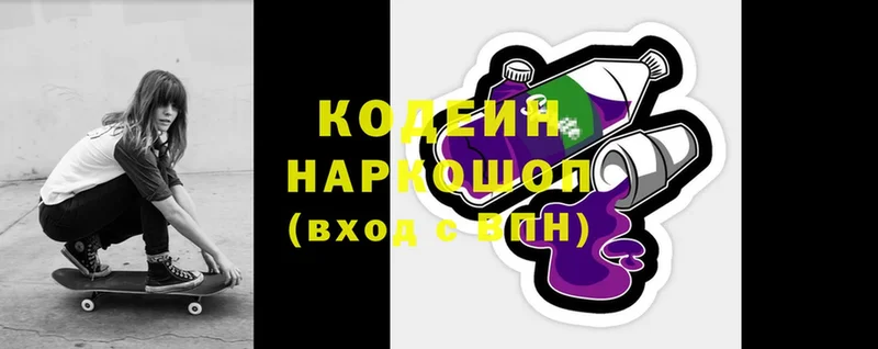 Кодеиновый сироп Lean Purple Drank  купить закладку  Шенкурск 